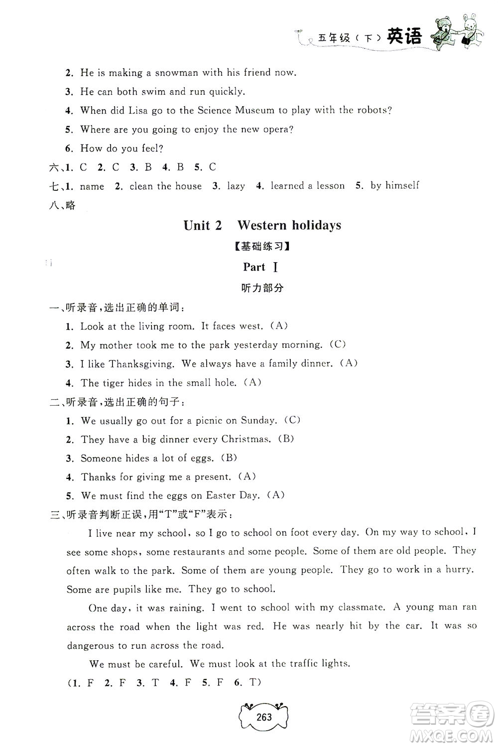 上海大學(xué)出版社2021鐘書金牌課課練五年級(jí)英語(yǔ)下冊(cè)牛津版答案