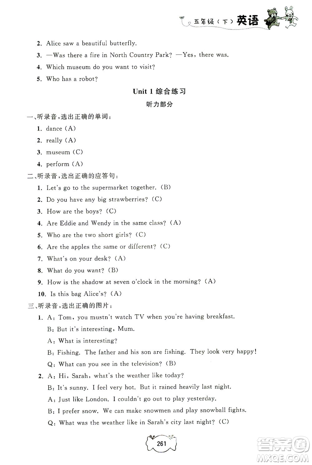 上海大學(xué)出版社2021鐘書金牌課課練五年級(jí)英語(yǔ)下冊(cè)牛津版答案