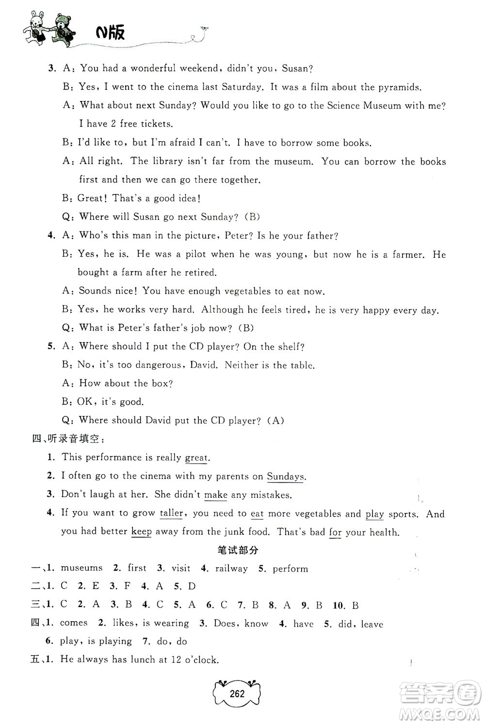 上海大學(xué)出版社2021鐘書金牌課課練五年級(jí)英語(yǔ)下冊(cè)牛津版答案