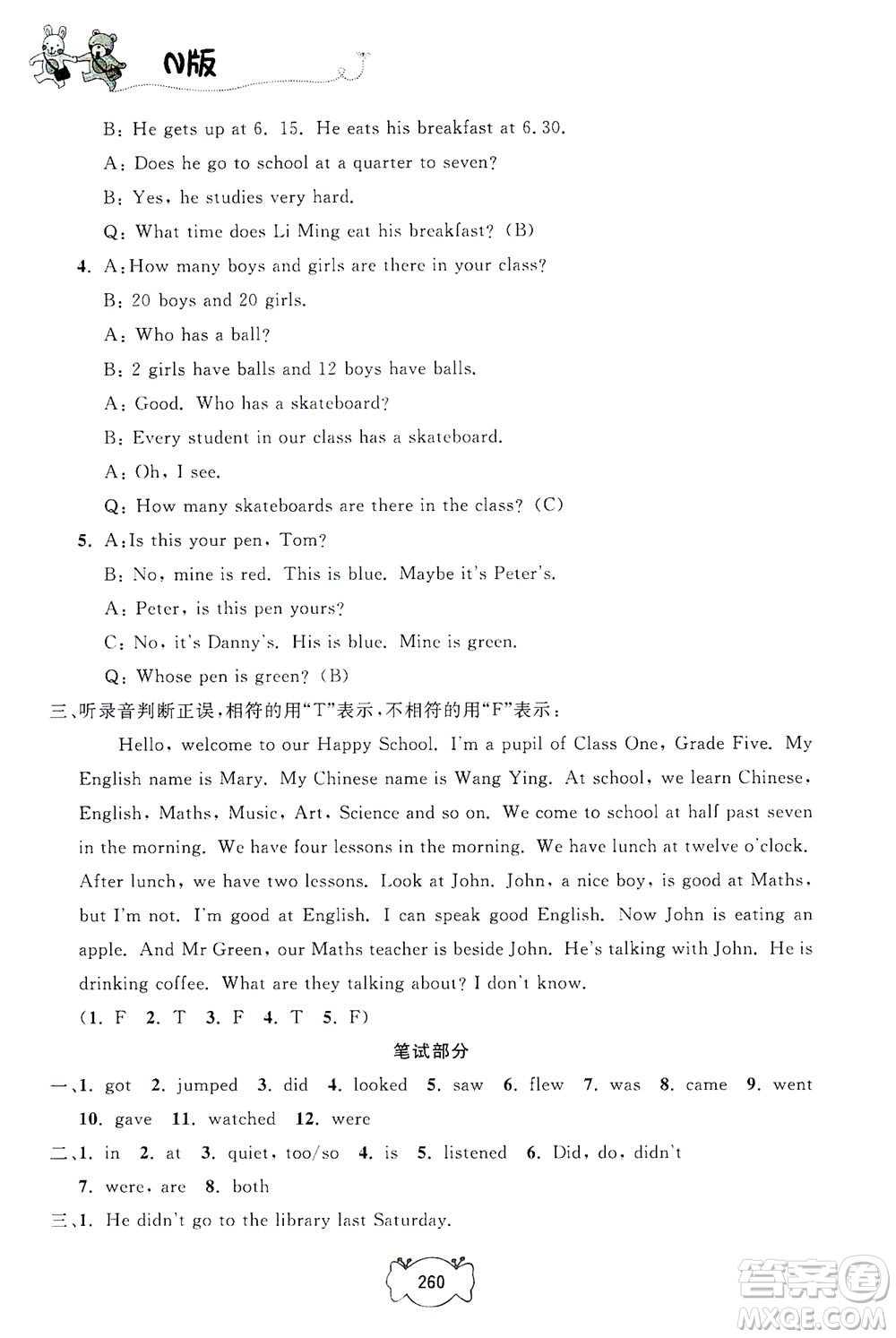 上海大學(xué)出版社2021鐘書金牌課課練五年級(jí)英語(yǔ)下冊(cè)牛津版答案