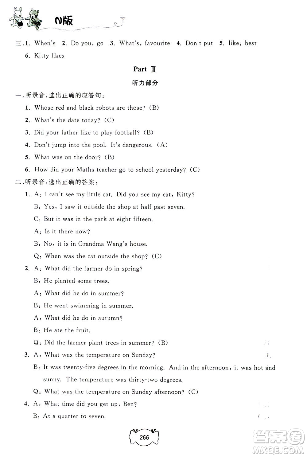 上海大學(xué)出版社2021鐘書金牌課課練五年級(jí)英語(yǔ)下冊(cè)牛津版答案