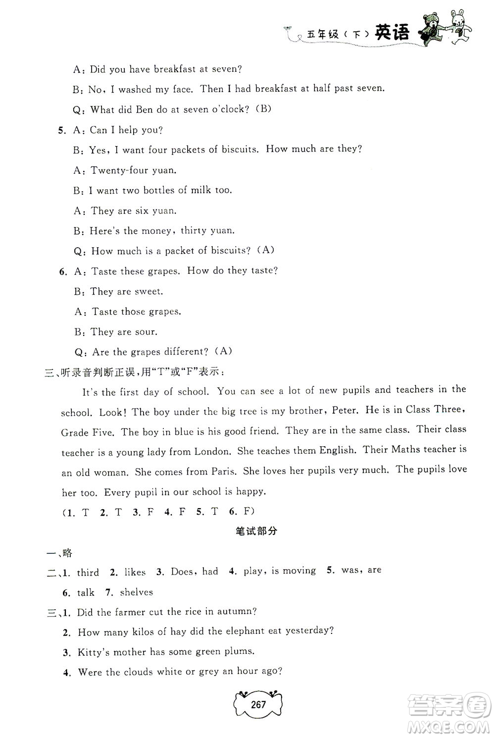 上海大學(xué)出版社2021鐘書金牌課課練五年級(jí)英語(yǔ)下冊(cè)牛津版答案