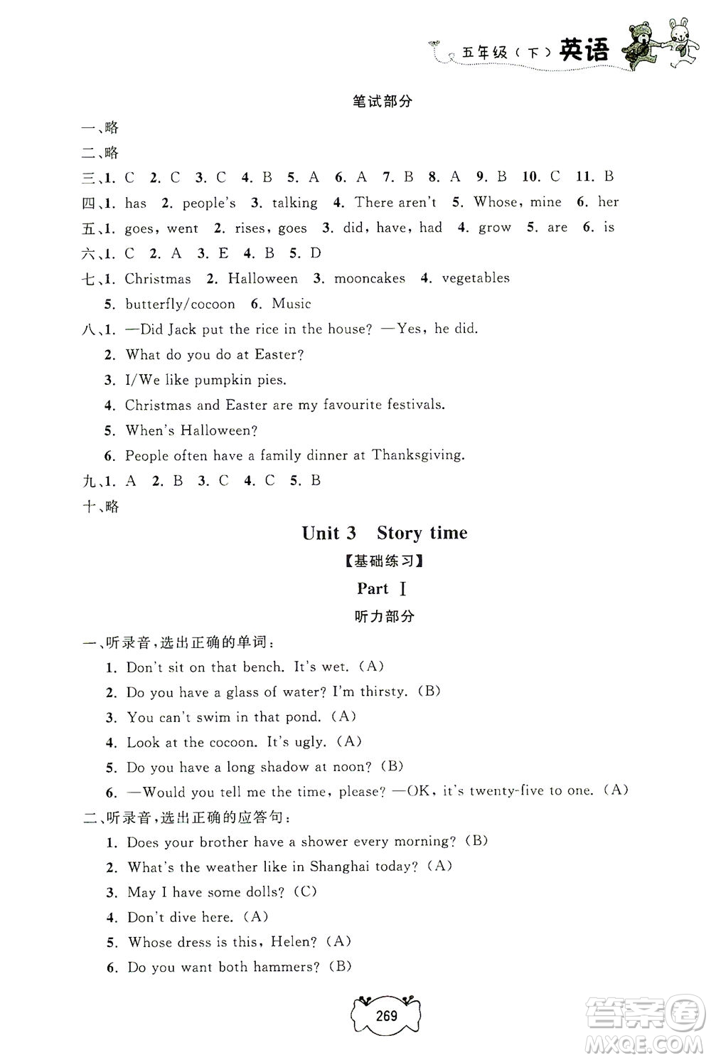 上海大學(xué)出版社2021鐘書金牌課課練五年級(jí)英語(yǔ)下冊(cè)牛津版答案