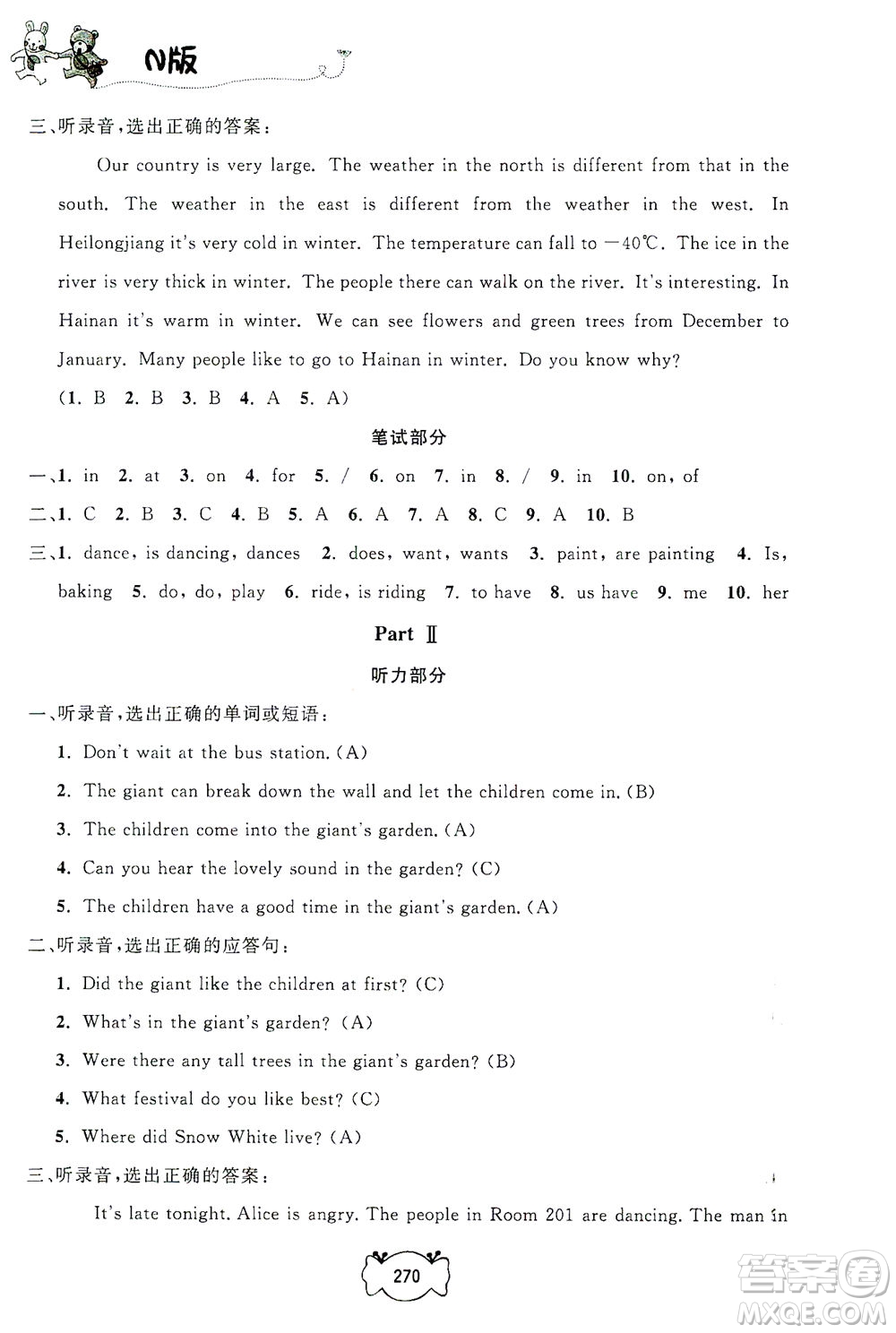 上海大學(xué)出版社2021鐘書金牌課課練五年級(jí)英語(yǔ)下冊(cè)牛津版答案