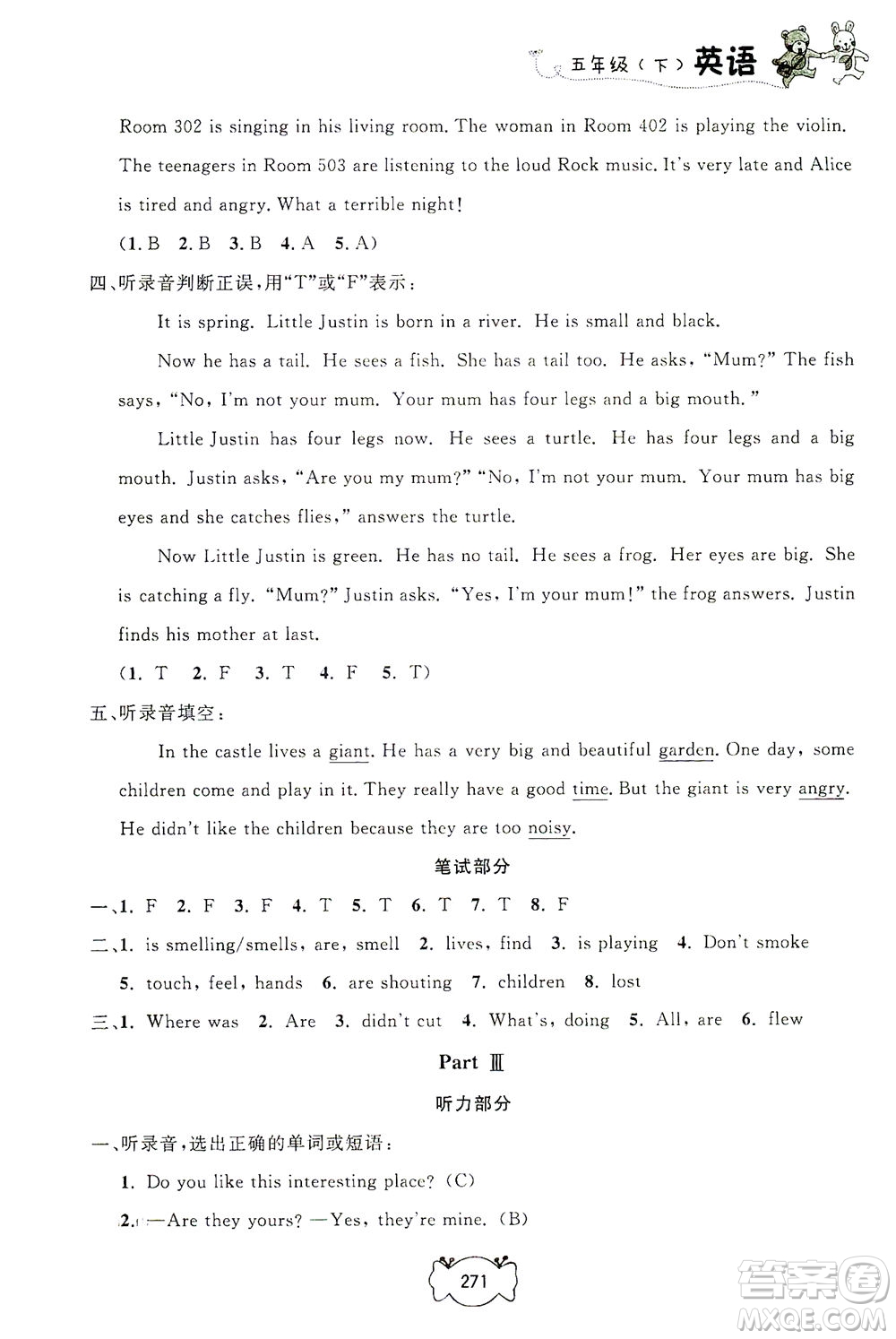 上海大學(xué)出版社2021鐘書金牌課課練五年級(jí)英語(yǔ)下冊(cè)牛津版答案