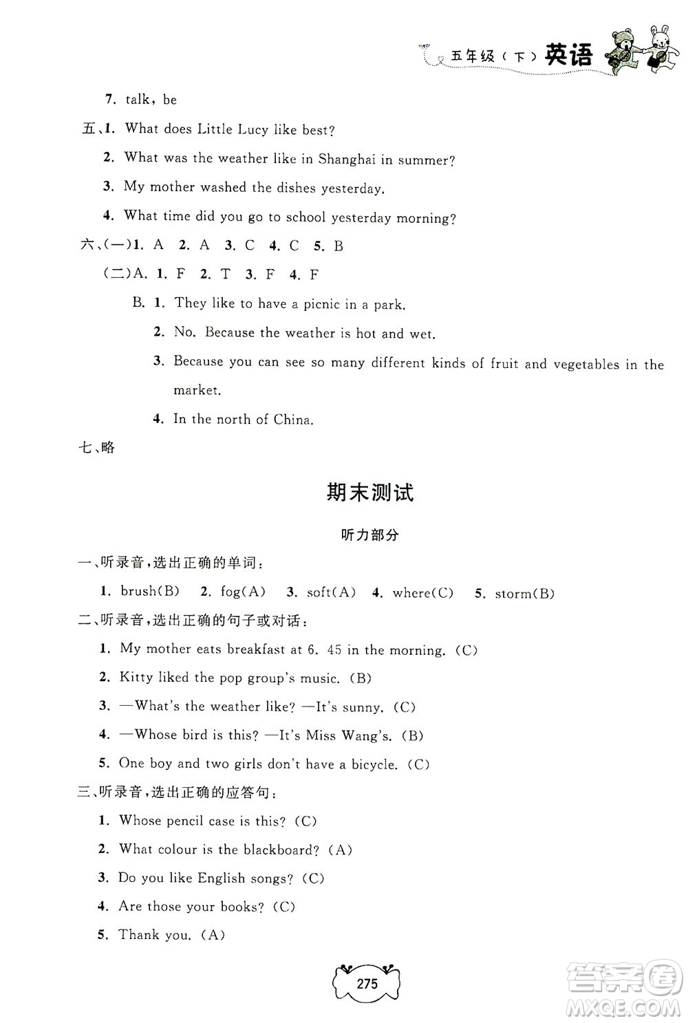 上海大學(xué)出版社2021鐘書金牌課課練五年級(jí)英語(yǔ)下冊(cè)牛津版答案