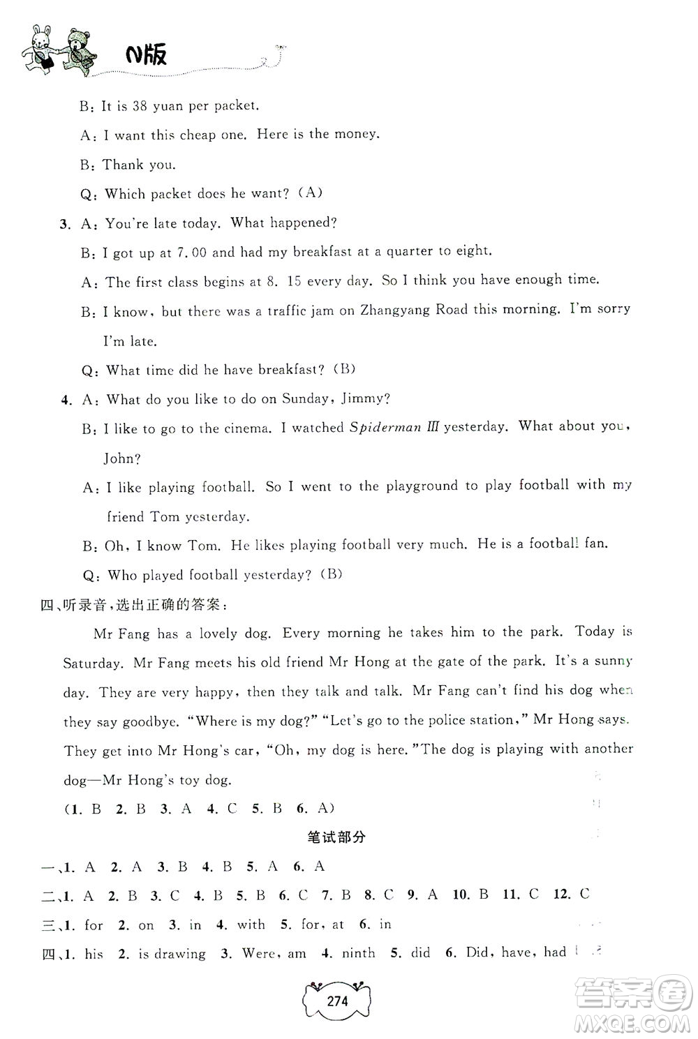 上海大學(xué)出版社2021鐘書金牌課課練五年級(jí)英語(yǔ)下冊(cè)牛津版答案