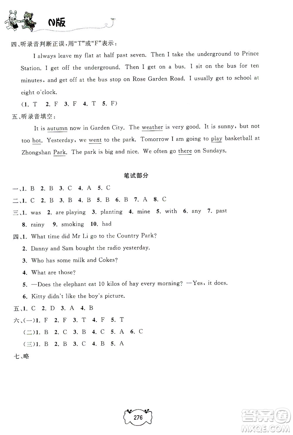 上海大學(xué)出版社2021鐘書金牌課課練五年級(jí)英語(yǔ)下冊(cè)牛津版答案