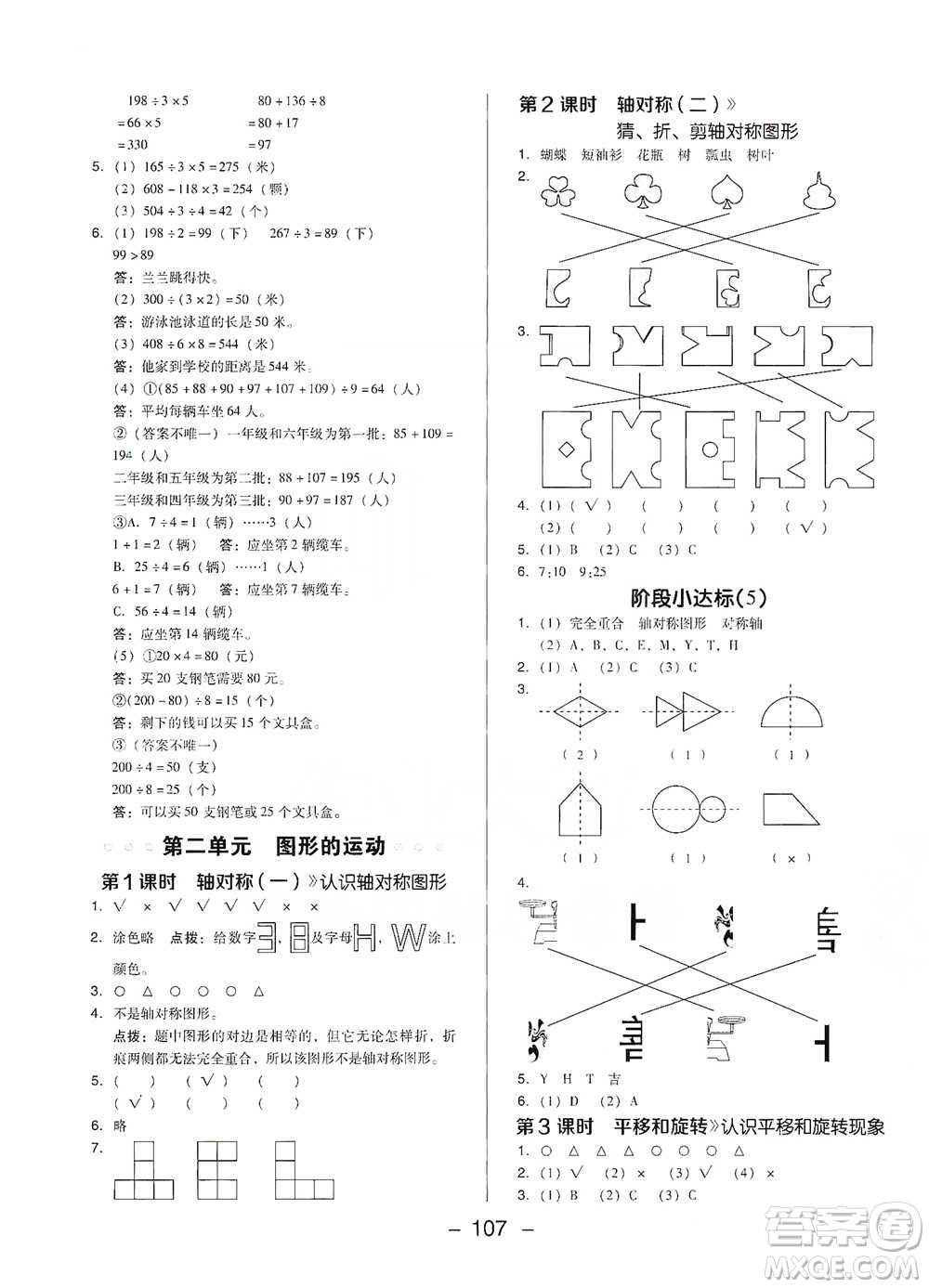 陜西人民教育出版社2021典中點(diǎn)三年級(jí)下冊(cè)數(shù)學(xué)北師大版參考答案