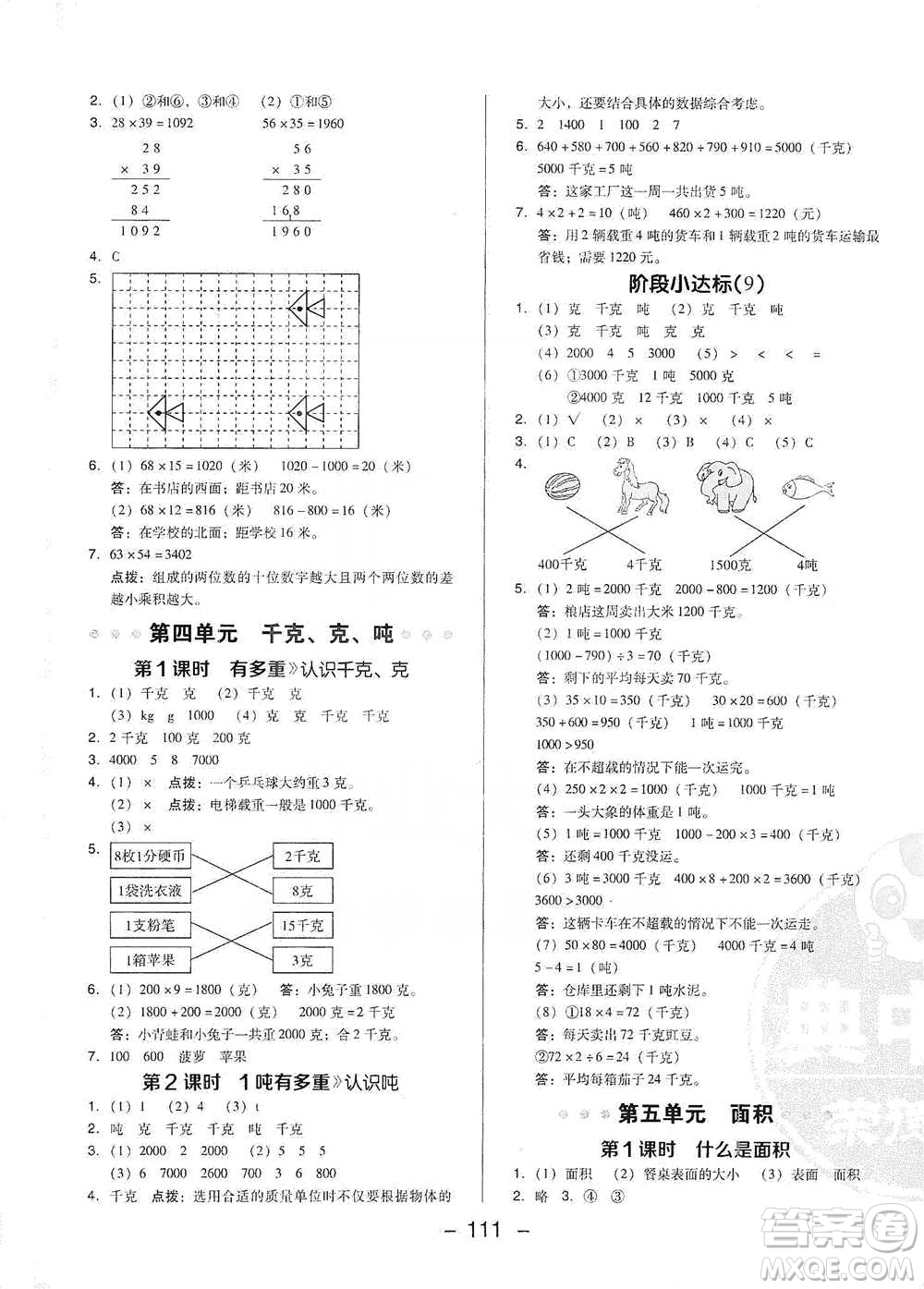 陜西人民教育出版社2021典中點(diǎn)三年級(jí)下冊(cè)數(shù)學(xué)北師大版參考答案