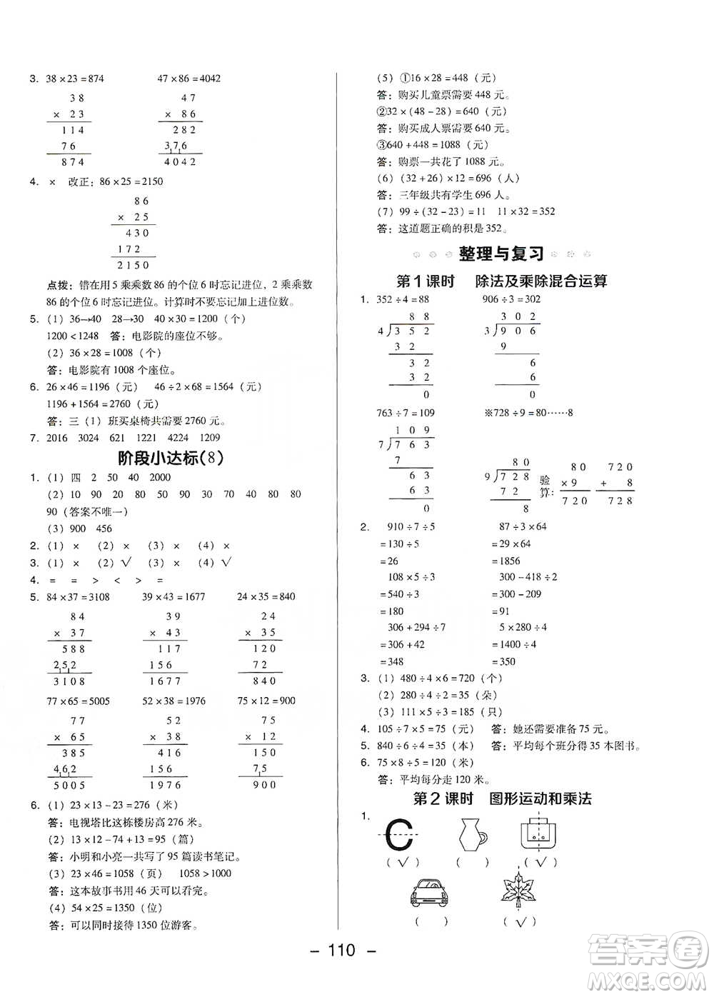 陜西人民教育出版社2021典中點(diǎn)三年級(jí)下冊(cè)數(shù)學(xué)北師大版參考答案