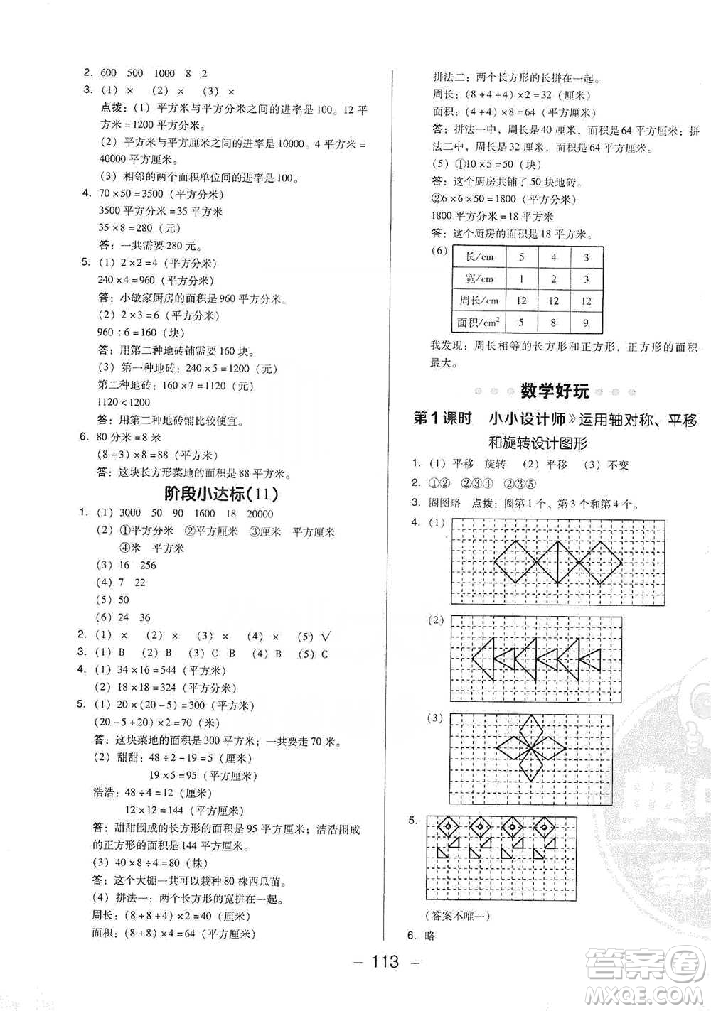 陜西人民教育出版社2021典中點(diǎn)三年級(jí)下冊(cè)數(shù)學(xué)北師大版參考答案