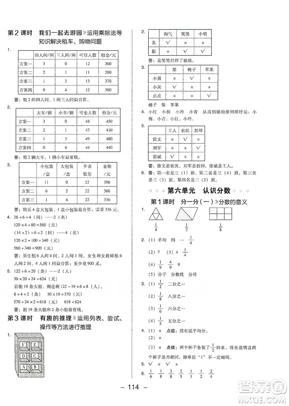 陜西人民教育出版社2021典中點(diǎn)三年級(jí)下冊(cè)數(shù)學(xué)北師大版參考答案