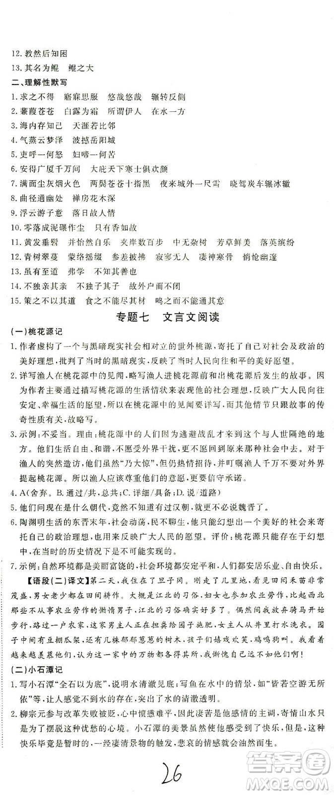 寧夏人民教育出版社2021學(xué)練優(yōu)語(yǔ)文八年級(jí)下冊(cè)人教版河南專版答案