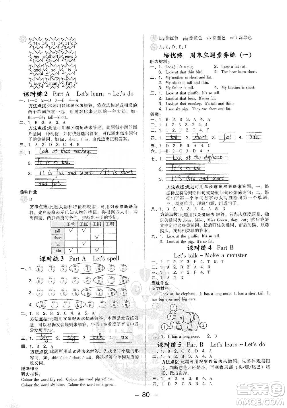 吉林教育出版社2021典中點三年級下冊英語PEP版參考答案