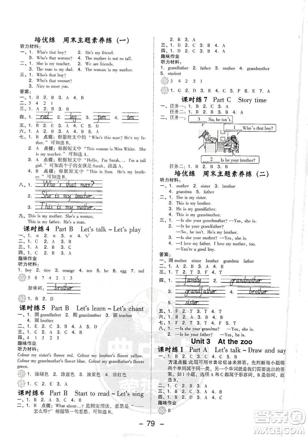 吉林教育出版社2021典中點三年級下冊英語PEP版參考答案