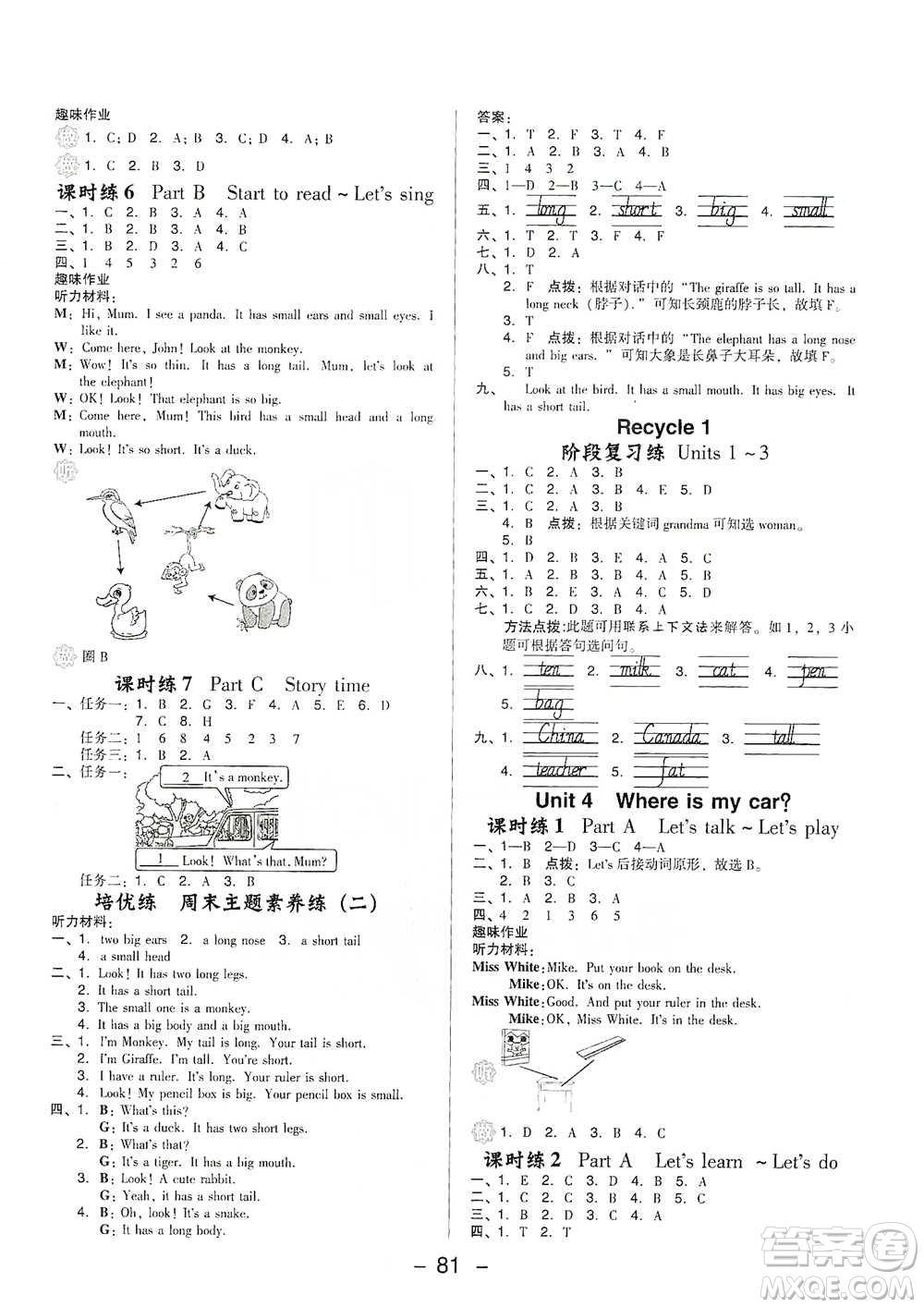 吉林教育出版社2021典中點三年級下冊英語PEP版參考答案