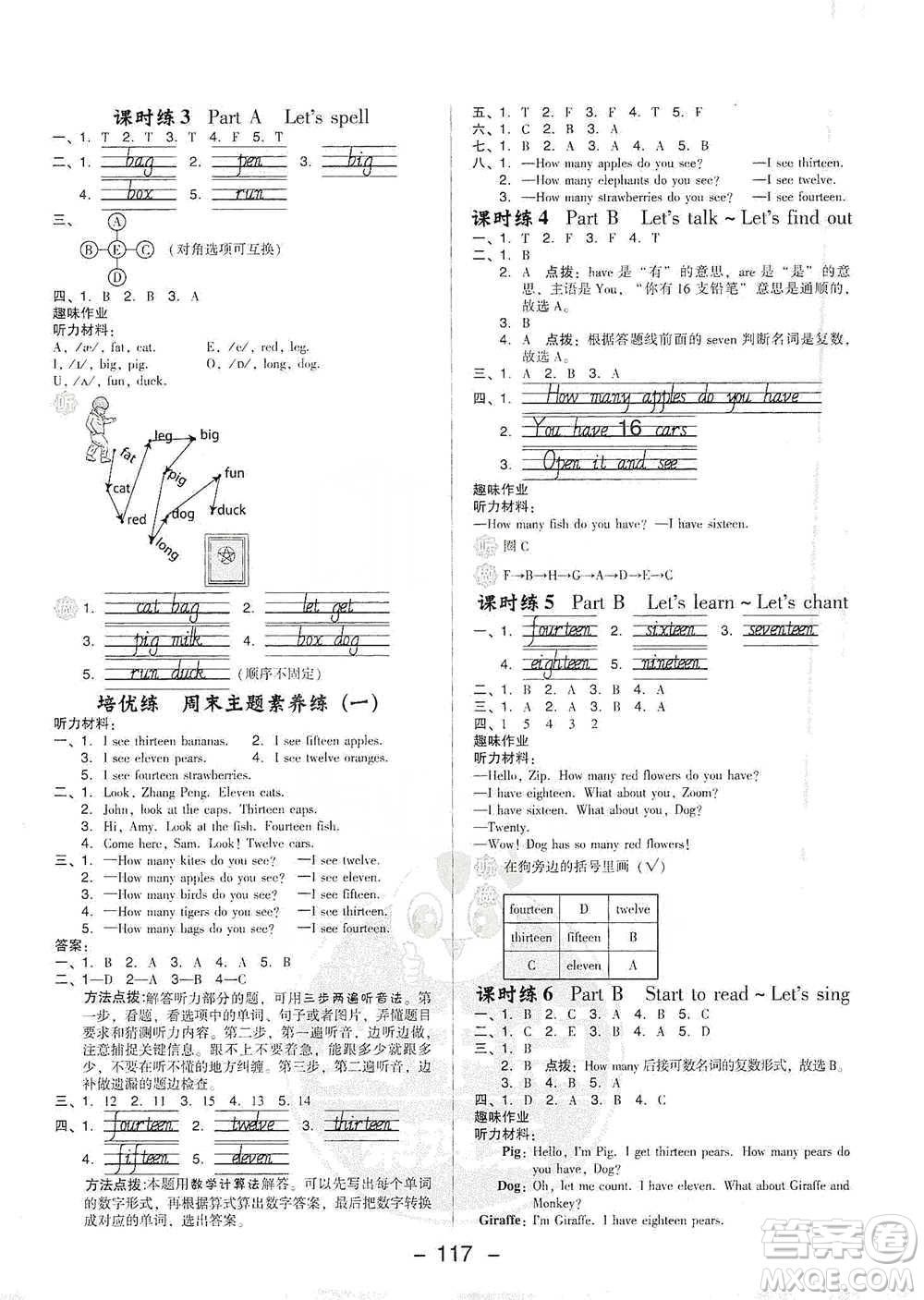 吉林教育出版社2021典中點三年級下冊英語PEP版參考答案