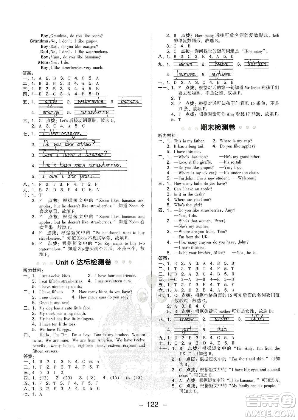 吉林教育出版社2021典中點三年級下冊英語PEP版參考答案