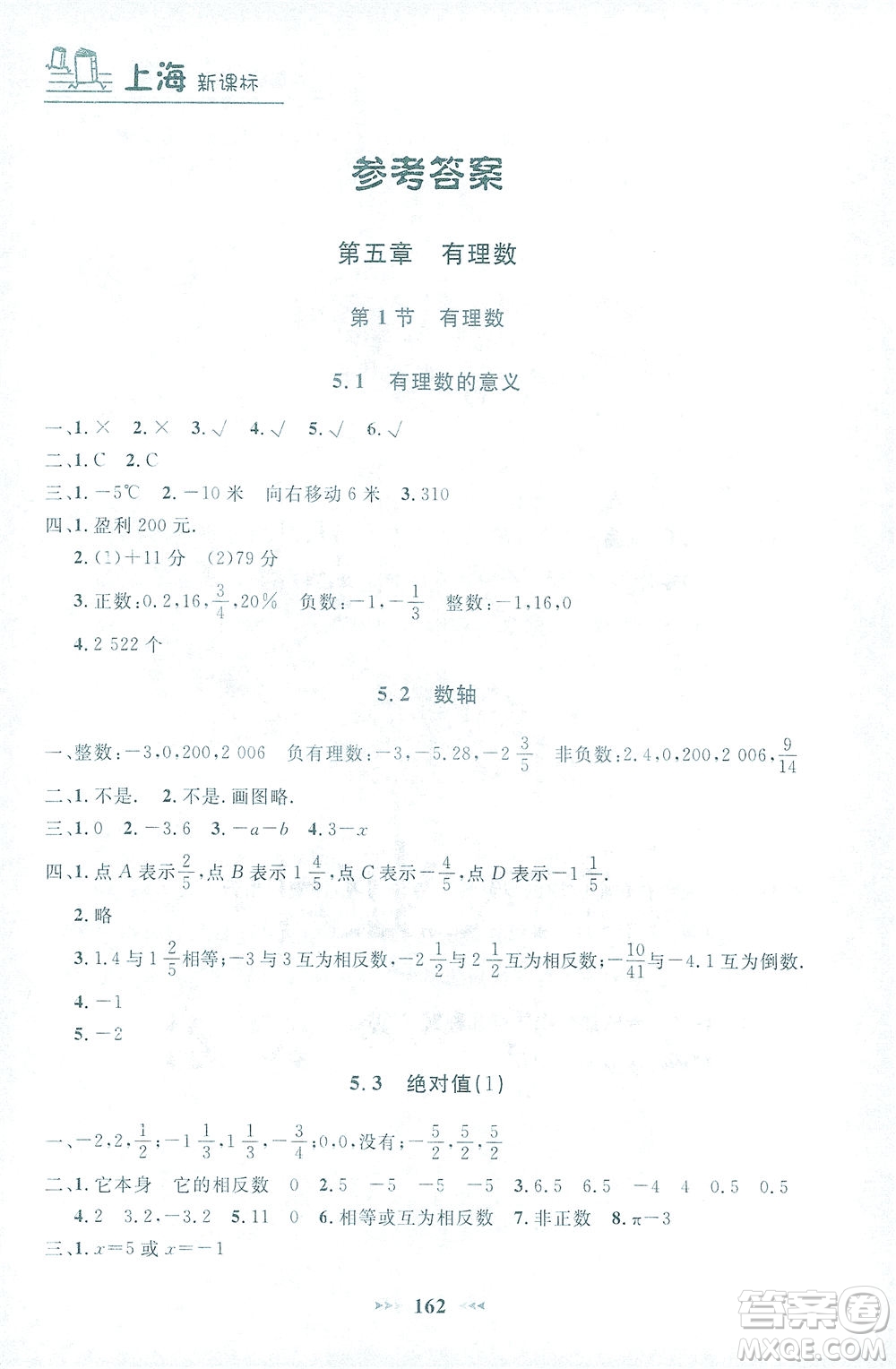 上海大學(xué)出版社2021鐘書(shū)金牌課課練六年級(jí)數(shù)學(xué)下冊(cè)滬教版答案