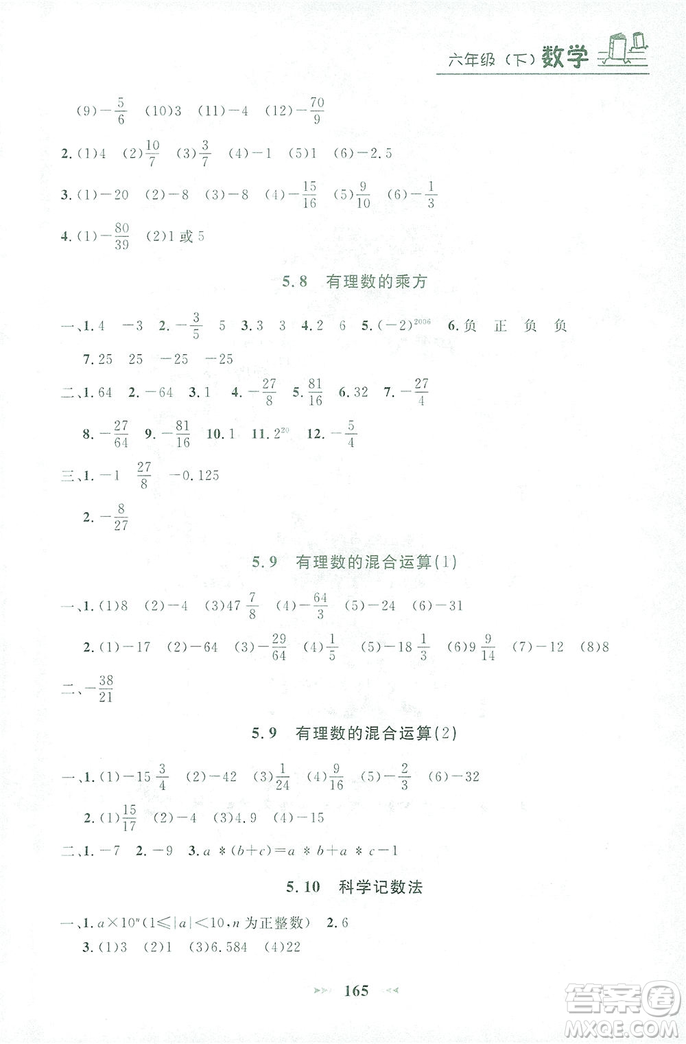 上海大學(xué)出版社2021鐘書(shū)金牌課課練六年級(jí)數(shù)學(xué)下冊(cè)滬教版答案