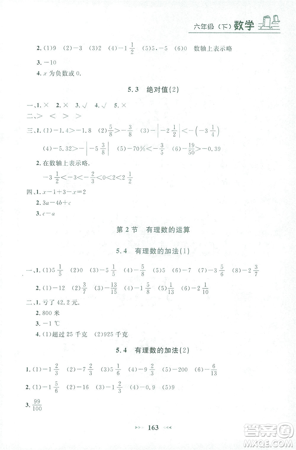 上海大學(xué)出版社2021鐘書(shū)金牌課課練六年級(jí)數(shù)學(xué)下冊(cè)滬教版答案