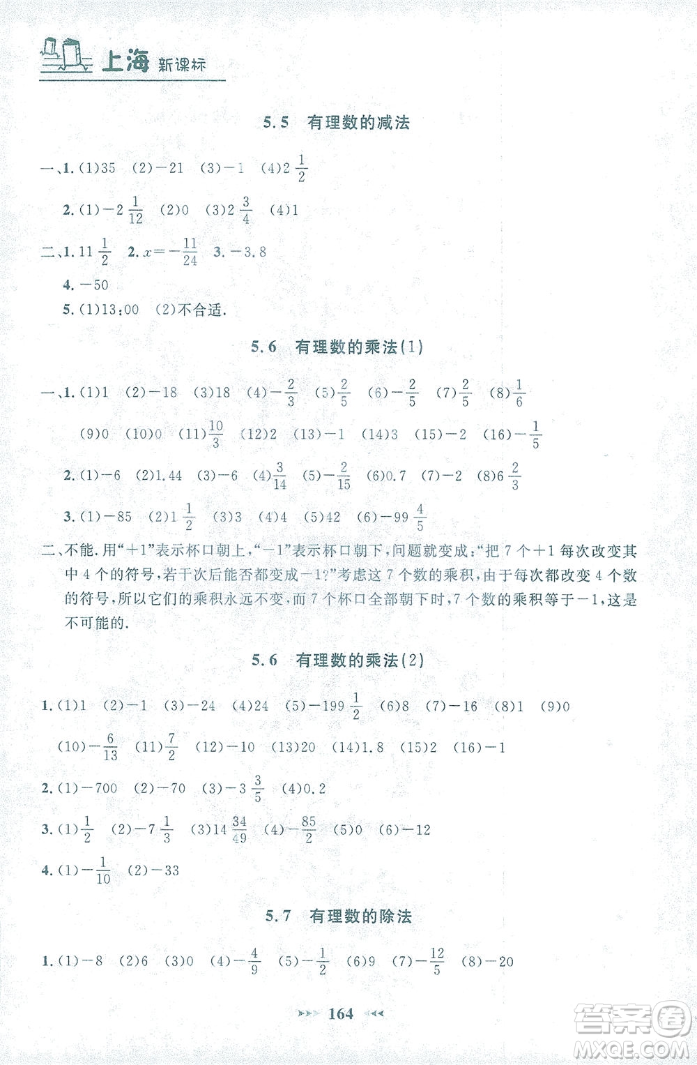 上海大學(xué)出版社2021鐘書(shū)金牌課課練六年級(jí)數(shù)學(xué)下冊(cè)滬教版答案