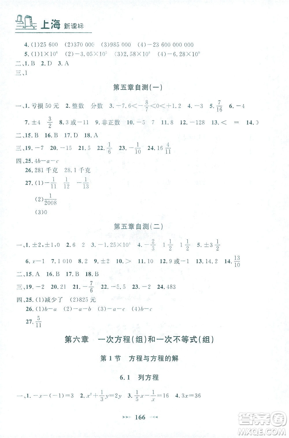 上海大學(xué)出版社2021鐘書(shū)金牌課課練六年級(jí)數(shù)學(xué)下冊(cè)滬教版答案