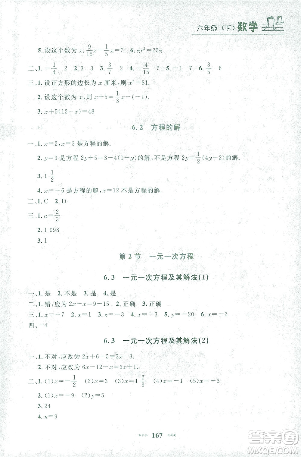 上海大學(xué)出版社2021鐘書(shū)金牌課課練六年級(jí)數(shù)學(xué)下冊(cè)滬教版答案