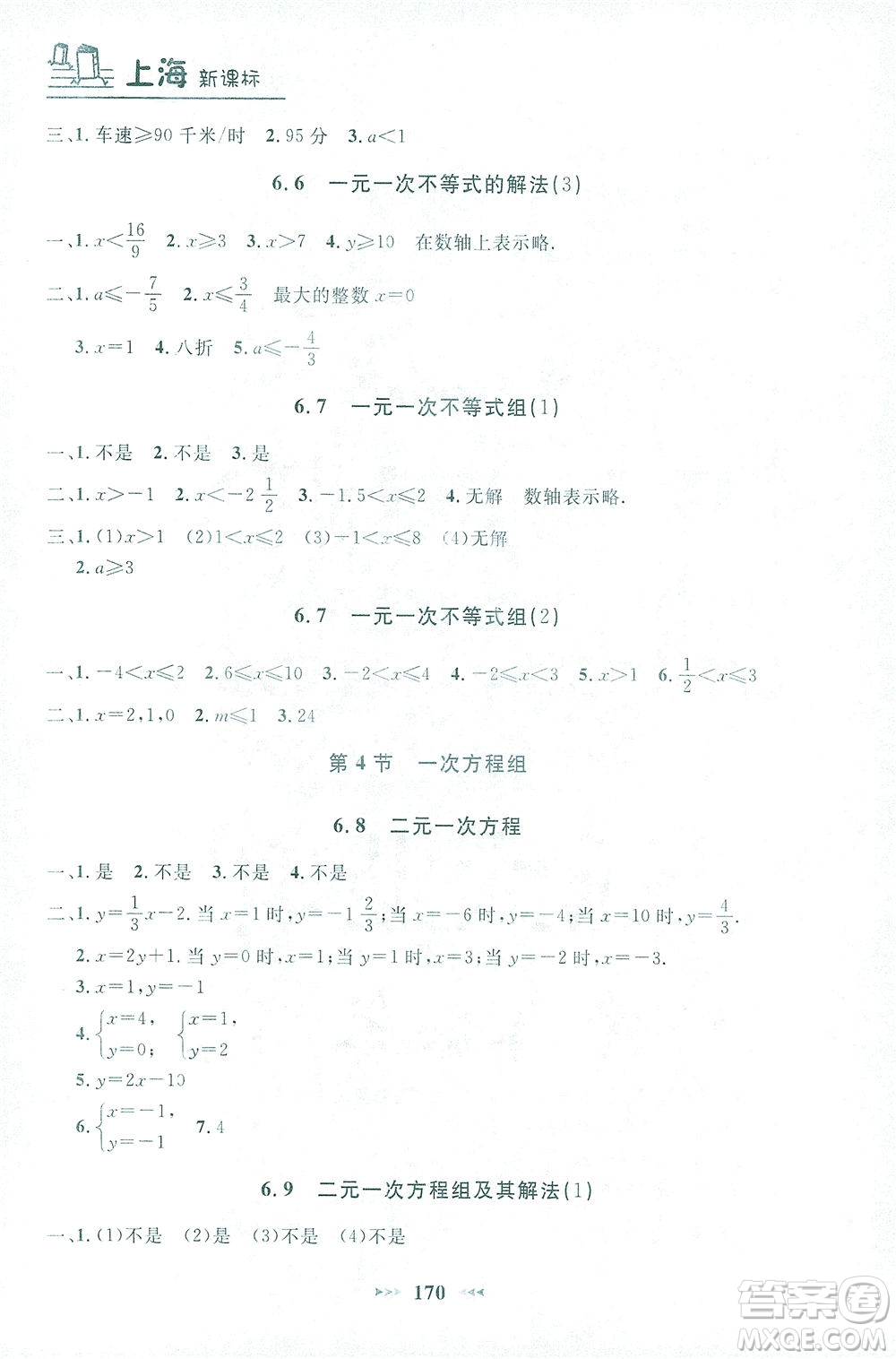 上海大學(xué)出版社2021鐘書(shū)金牌課課練六年級(jí)數(shù)學(xué)下冊(cè)滬教版答案