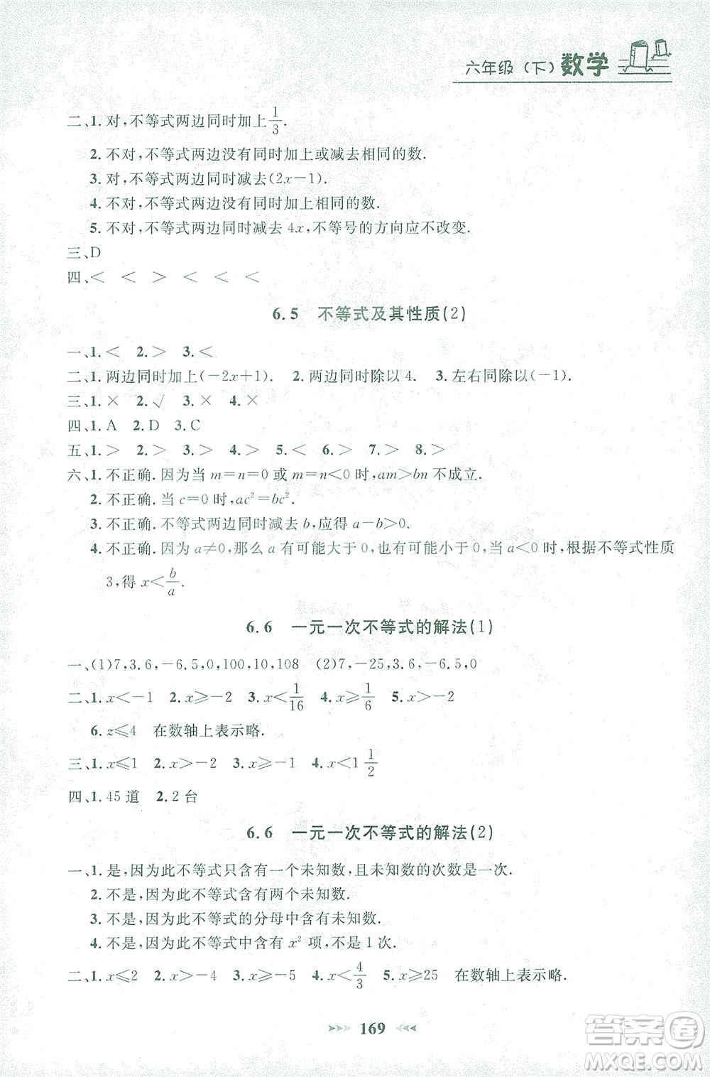 上海大學(xué)出版社2021鐘書(shū)金牌課課練六年級(jí)數(shù)學(xué)下冊(cè)滬教版答案