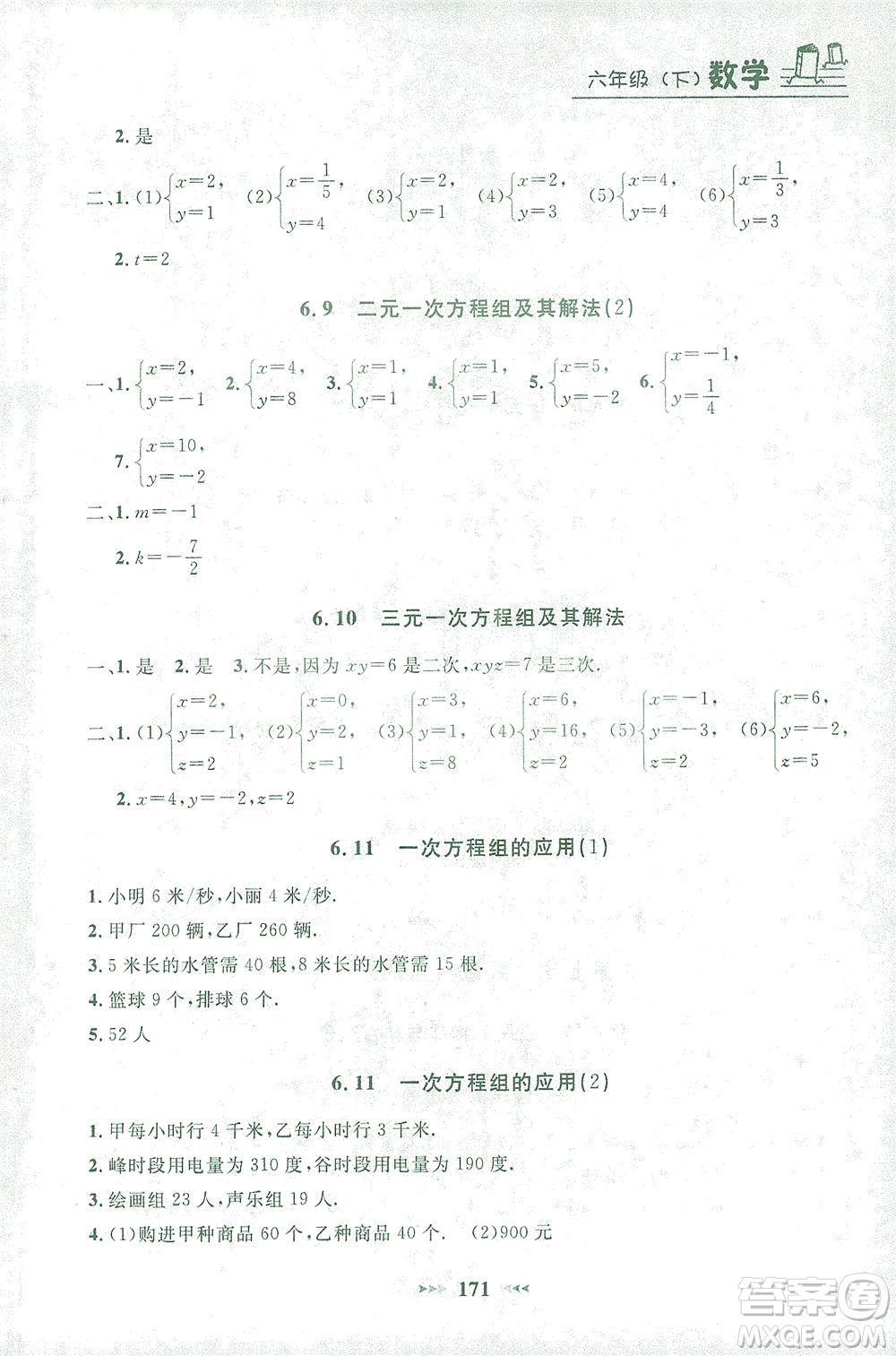 上海大學(xué)出版社2021鐘書(shū)金牌課課練六年級(jí)數(shù)學(xué)下冊(cè)滬教版答案