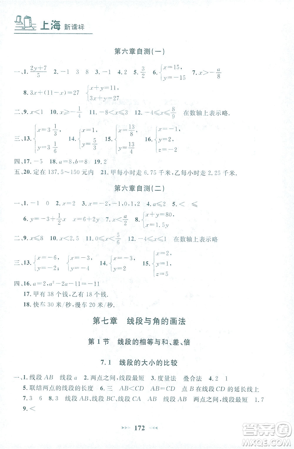 上海大學(xué)出版社2021鐘書(shū)金牌課課練六年級(jí)數(shù)學(xué)下冊(cè)滬教版答案