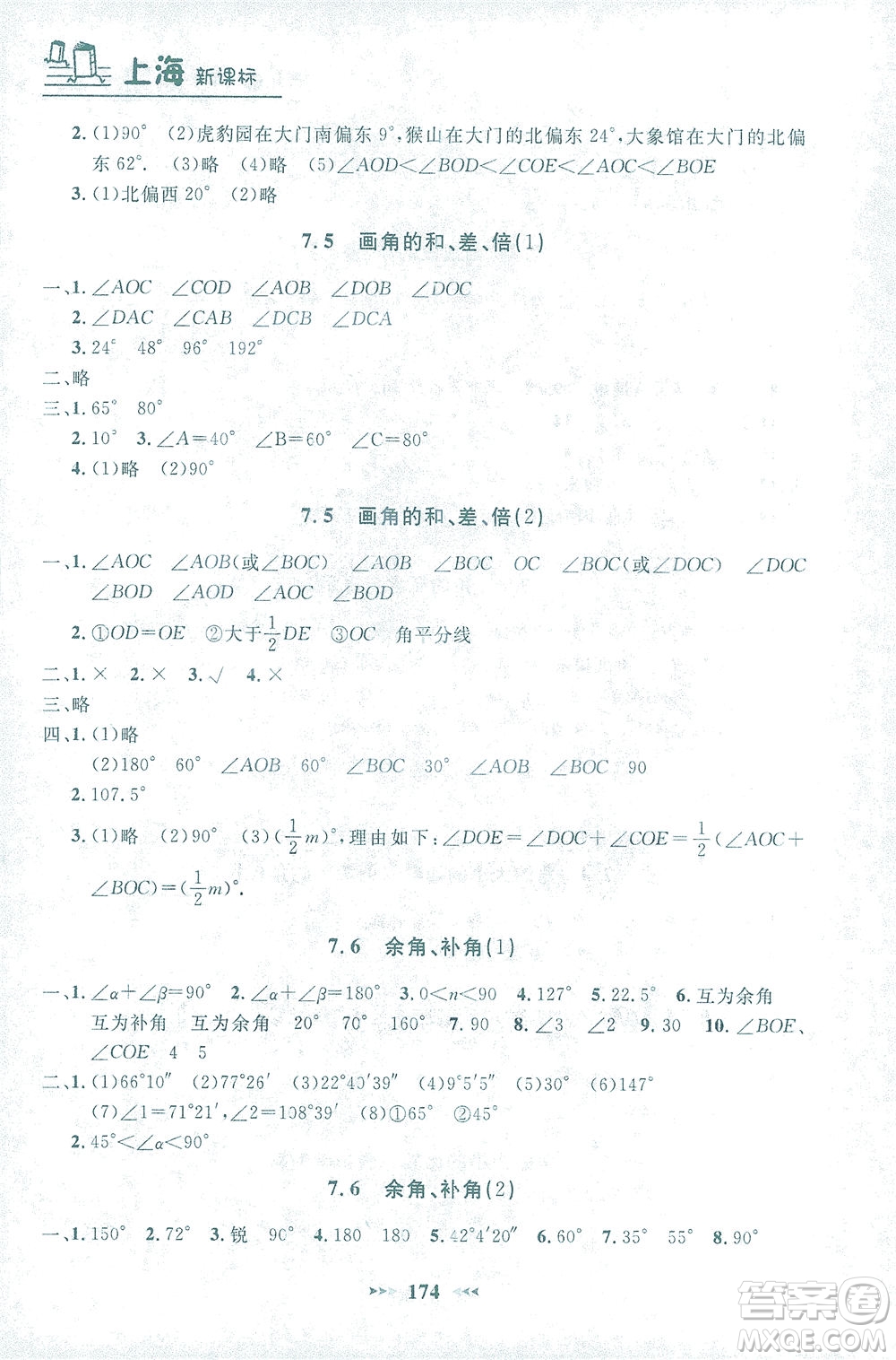 上海大學(xué)出版社2021鐘書(shū)金牌課課練六年級(jí)數(shù)學(xué)下冊(cè)滬教版答案