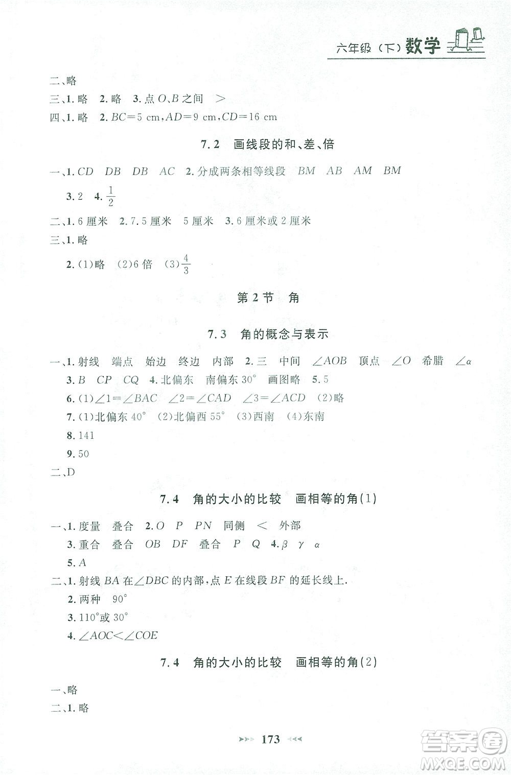 上海大學(xué)出版社2021鐘書(shū)金牌課課練六年級(jí)數(shù)學(xué)下冊(cè)滬教版答案