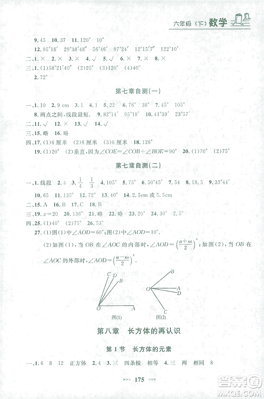 上海大學(xué)出版社2021鐘書(shū)金牌課課練六年級(jí)數(shù)學(xué)下冊(cè)滬教版答案