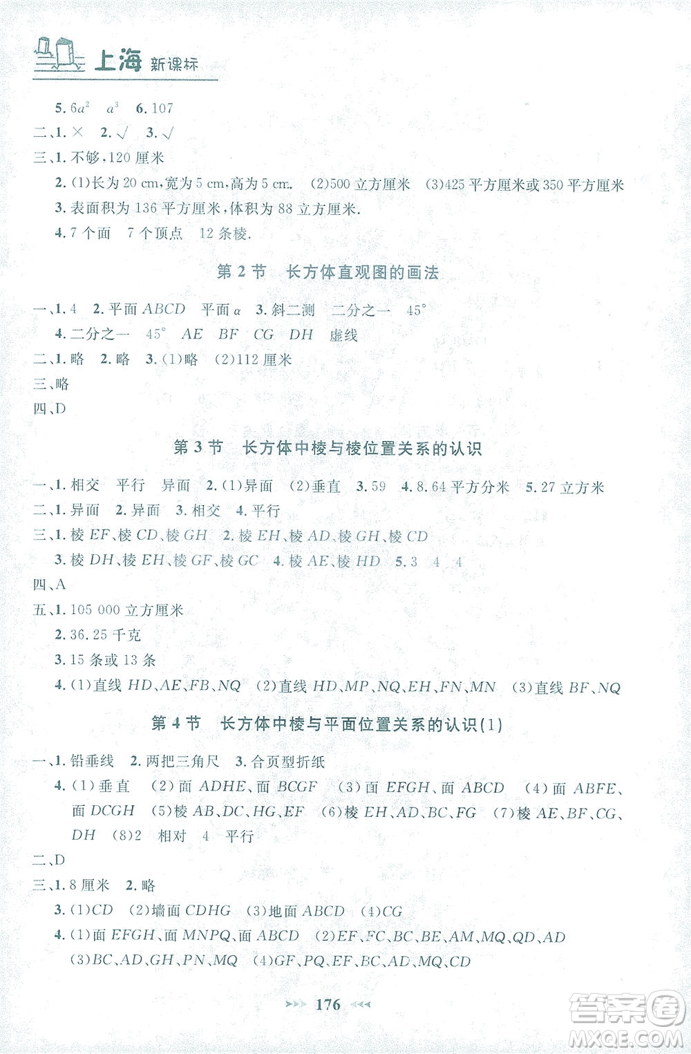 上海大學(xué)出版社2021鐘書(shū)金牌課課練六年級(jí)數(shù)學(xué)下冊(cè)滬教版答案