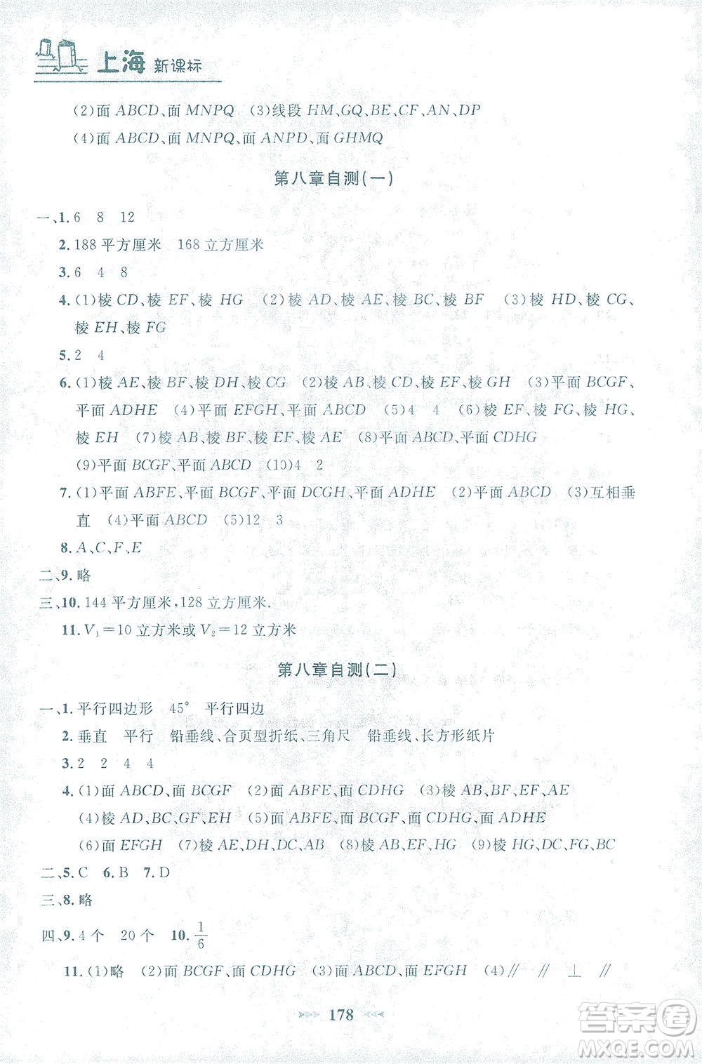 上海大學(xué)出版社2021鐘書(shū)金牌課課練六年級(jí)數(shù)學(xué)下冊(cè)滬教版答案