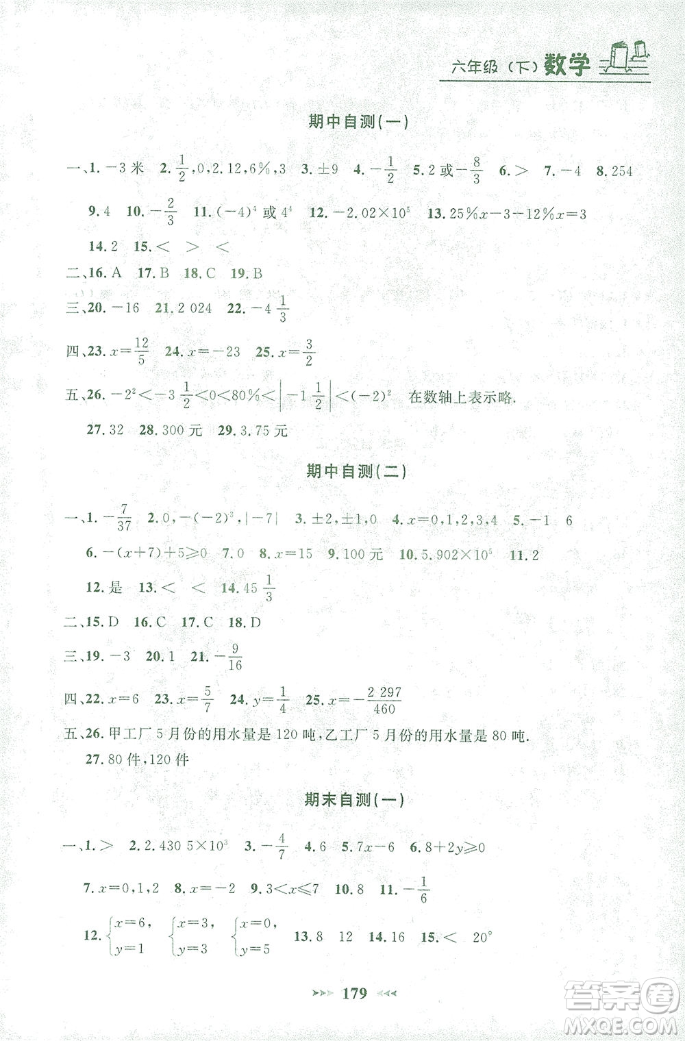 上海大學(xué)出版社2021鐘書(shū)金牌課課練六年級(jí)數(shù)學(xué)下冊(cè)滬教版答案