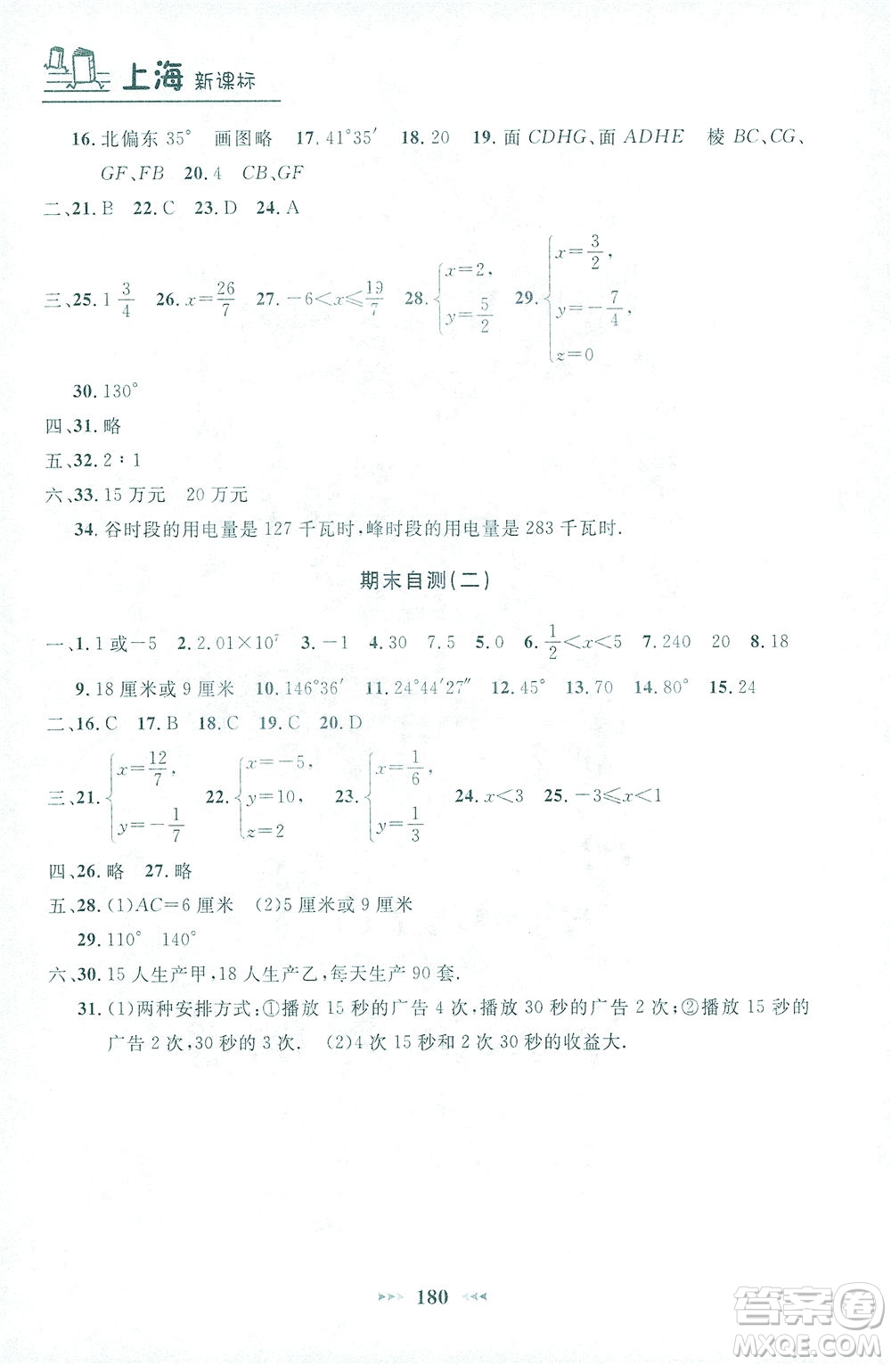 上海大學(xué)出版社2021鐘書(shū)金牌課課練六年級(jí)數(shù)學(xué)下冊(cè)滬教版答案