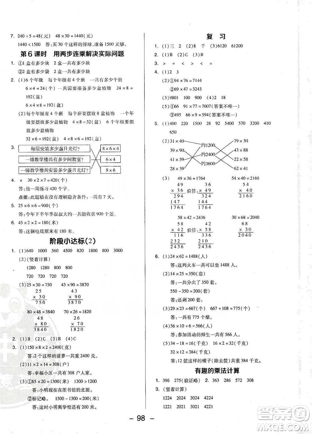 吉林教育出版社2021典中點三年級下冊數學蘇教版參考答案