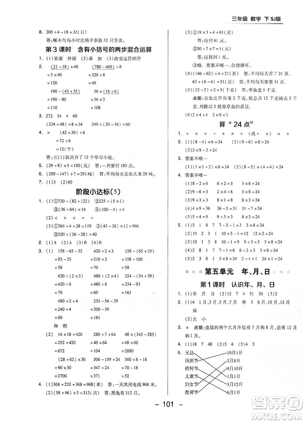 吉林教育出版社2021典中點三年級下冊數學蘇教版參考答案