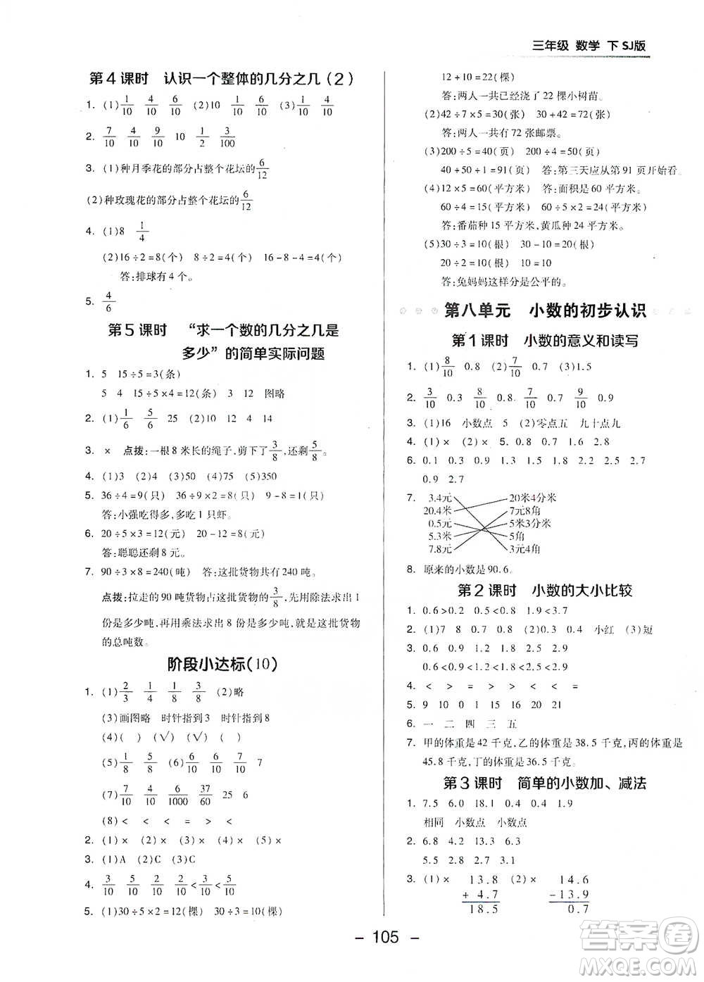 吉林教育出版社2021典中點三年級下冊數學蘇教版參考答案