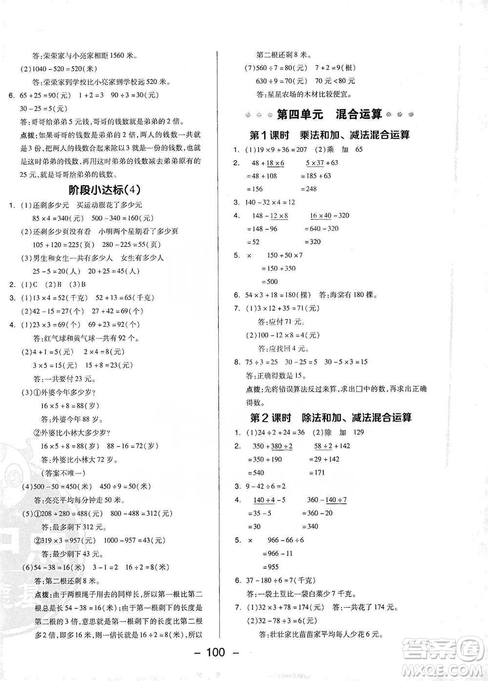 吉林教育出版社2021典中點三年級下冊數學蘇教版參考答案