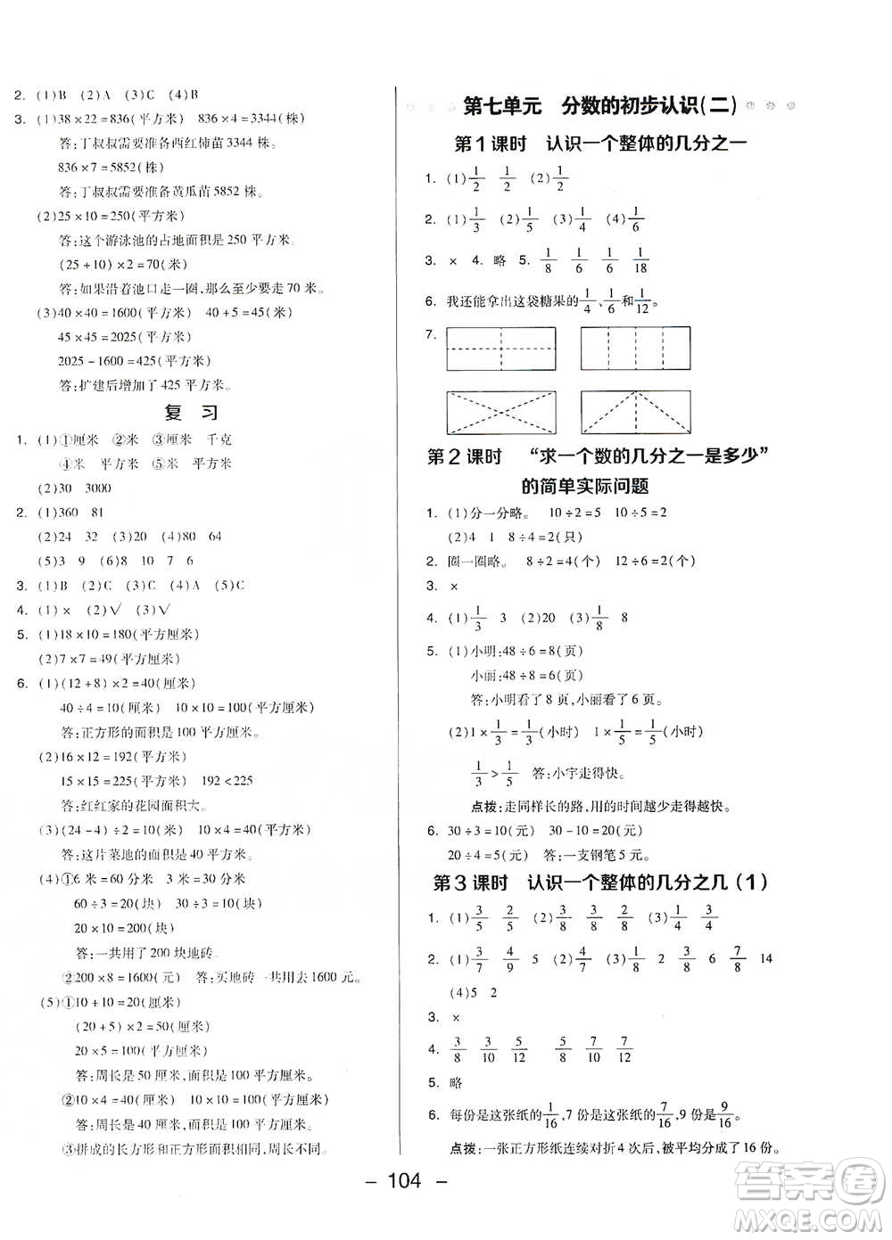 吉林教育出版社2021典中點三年級下冊數學蘇教版參考答案