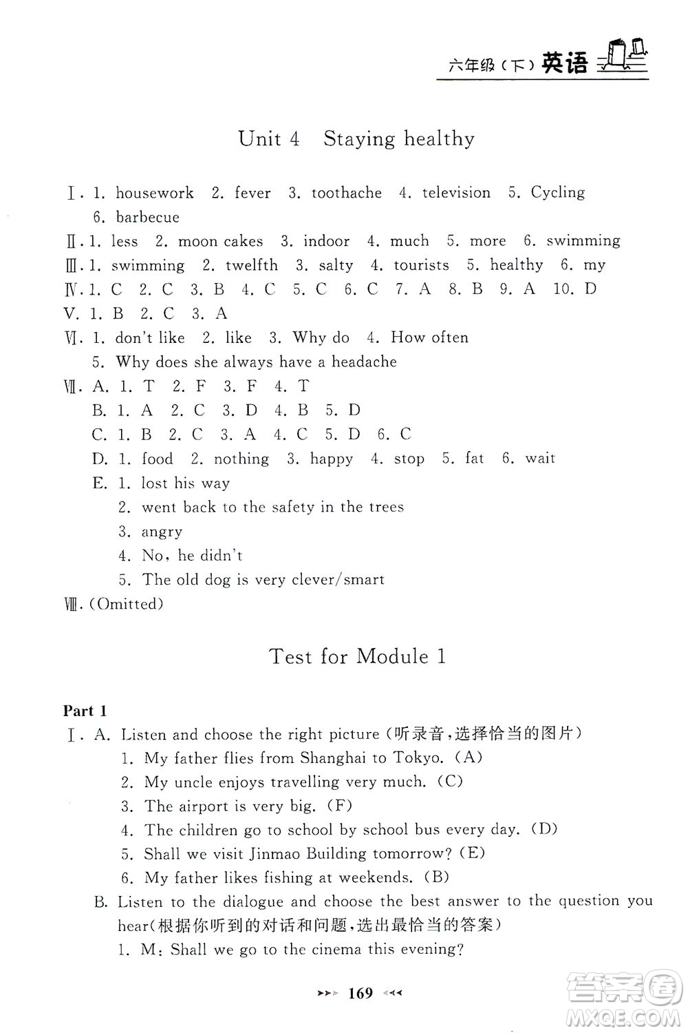 上海大學(xué)出版社2021鐘書金牌課課練六年級(jí)英語下冊牛津版答案