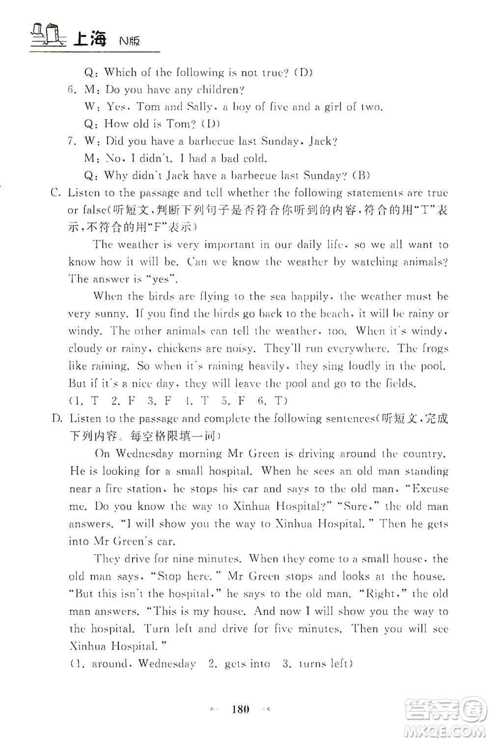 上海大學(xué)出版社2021鐘書金牌課課練六年級(jí)英語下冊牛津版答案