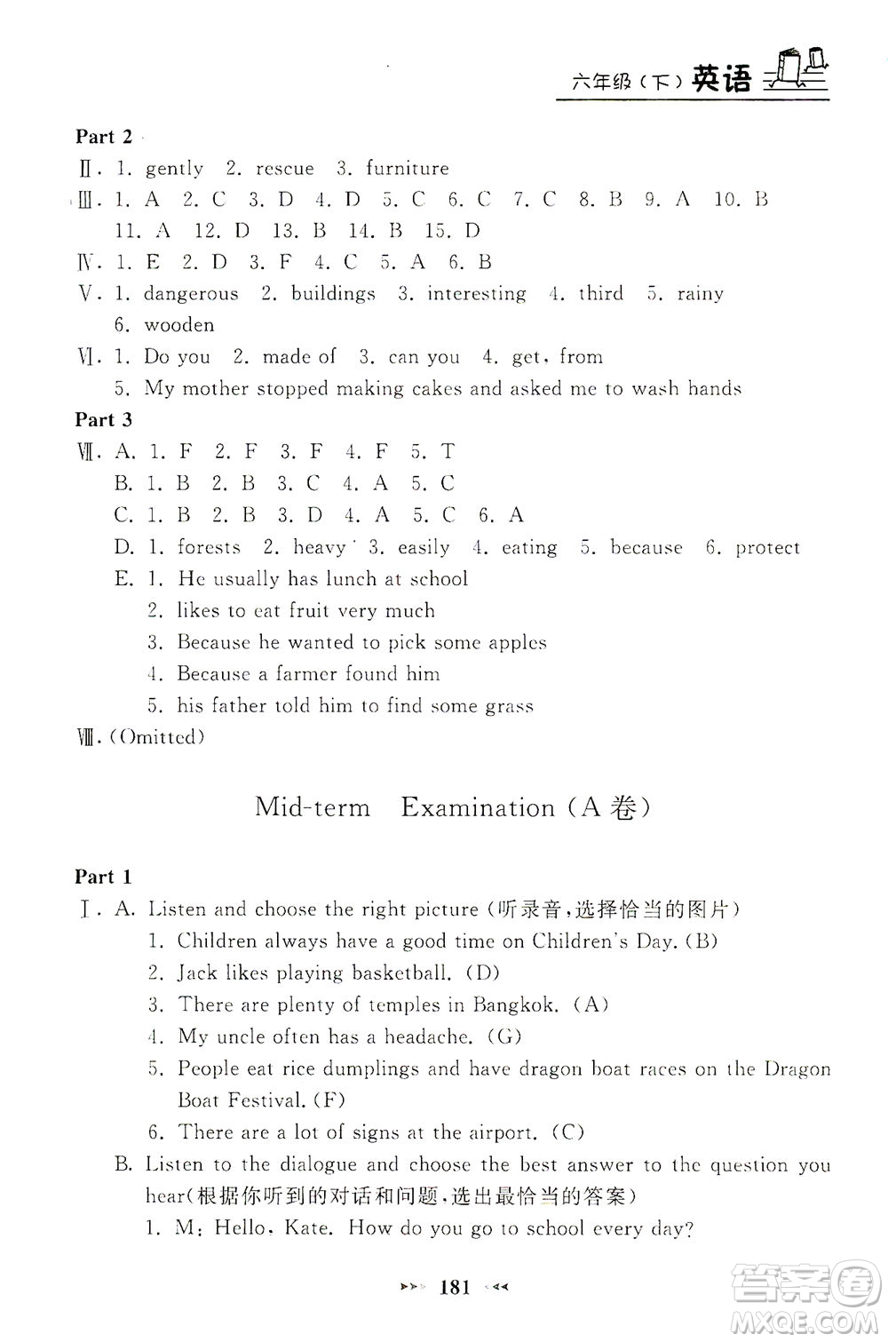 上海大學(xué)出版社2021鐘書金牌課課練六年級(jí)英語下冊牛津版答案