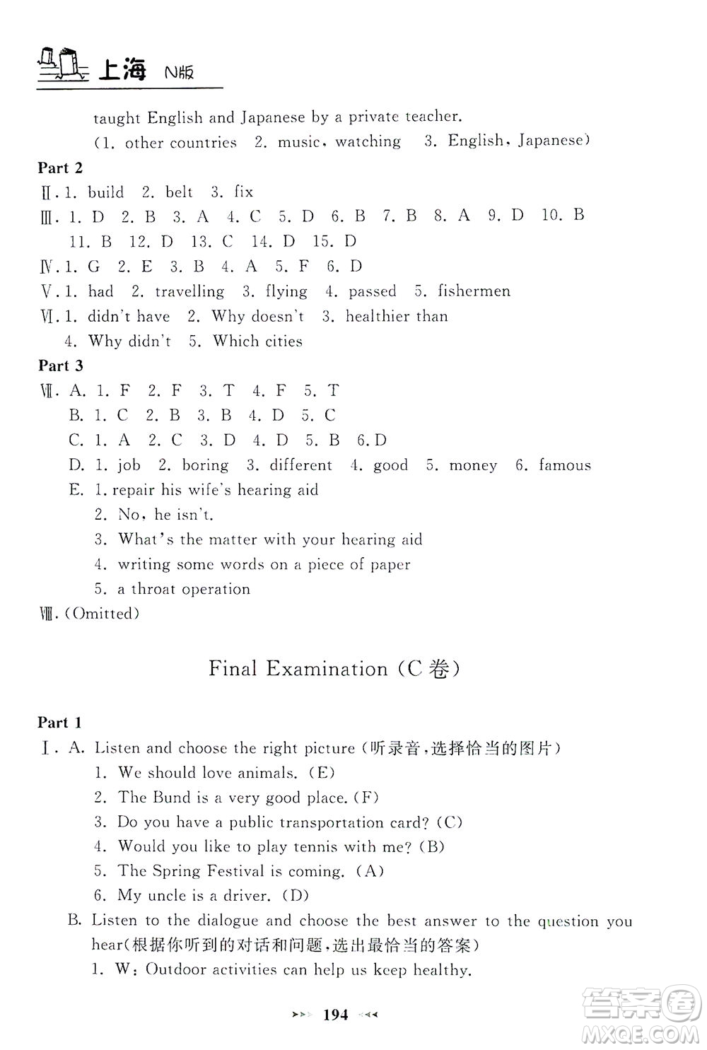 上海大學(xué)出版社2021鐘書金牌課課練六年級(jí)英語下冊牛津版答案