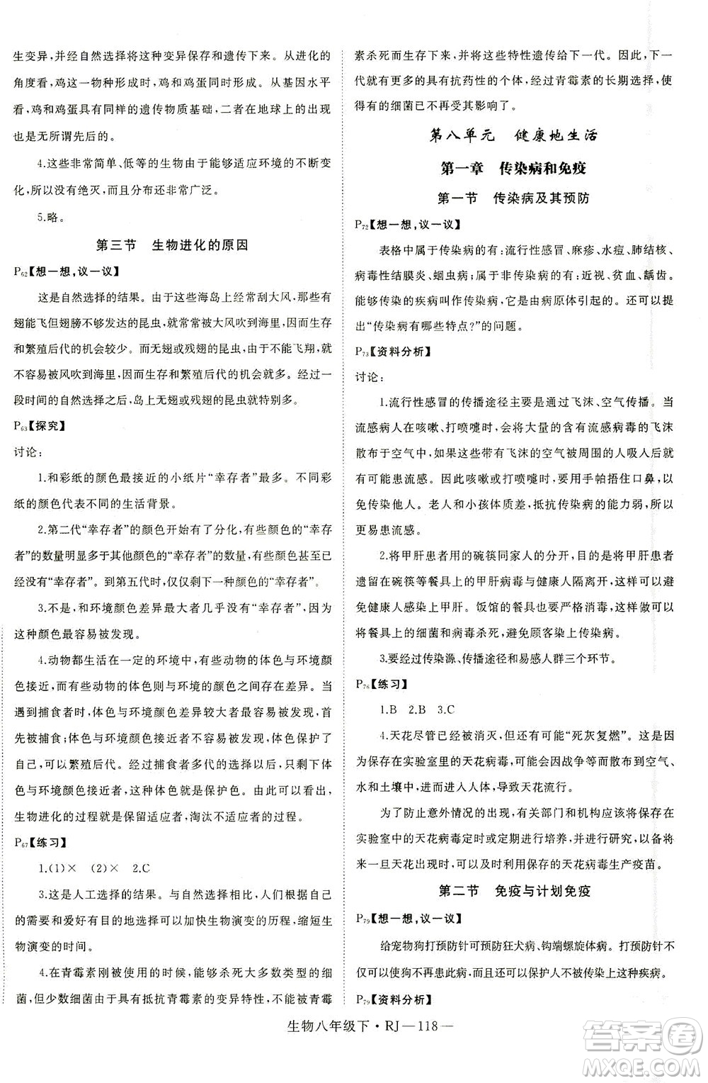 武漢出版社2021學(xué)練優(yōu)科學(xué)思維訓(xùn)練法生物八年級(jí)下冊(cè)RJ人教版答案